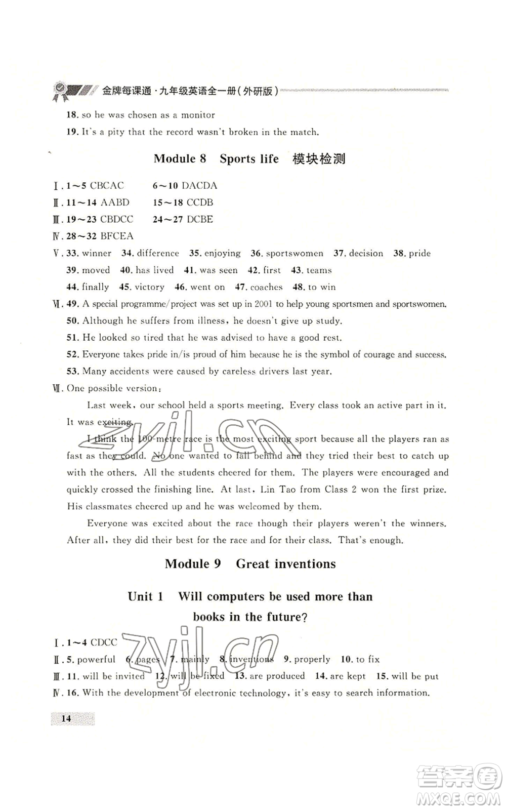 延邊大學出版社2022秋季點石成金金牌每課通九年級英語外研版大連專版參考答案