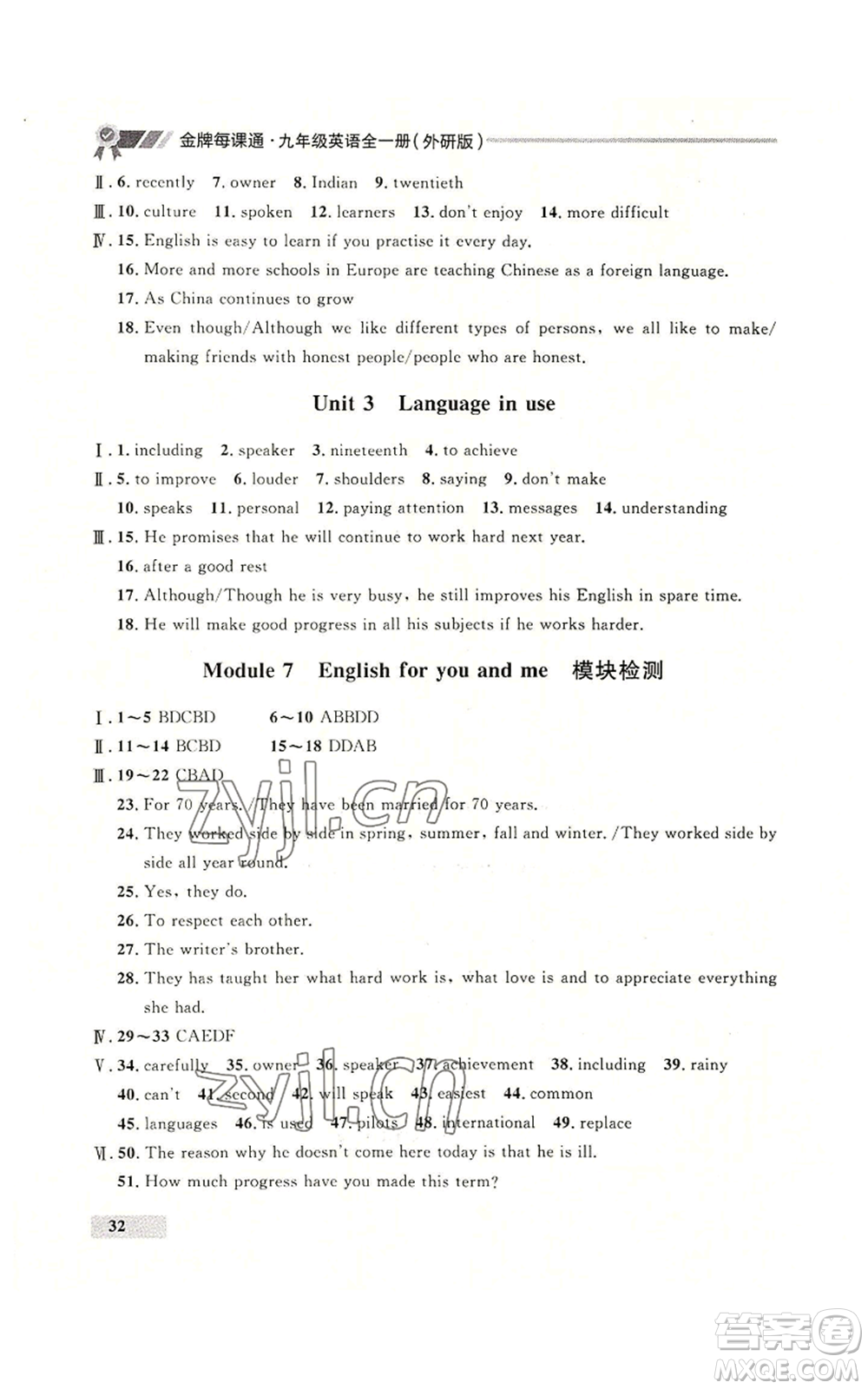 延邊大學出版社2022秋季點石成金金牌每課通九年級英語外研版大連專版參考答案