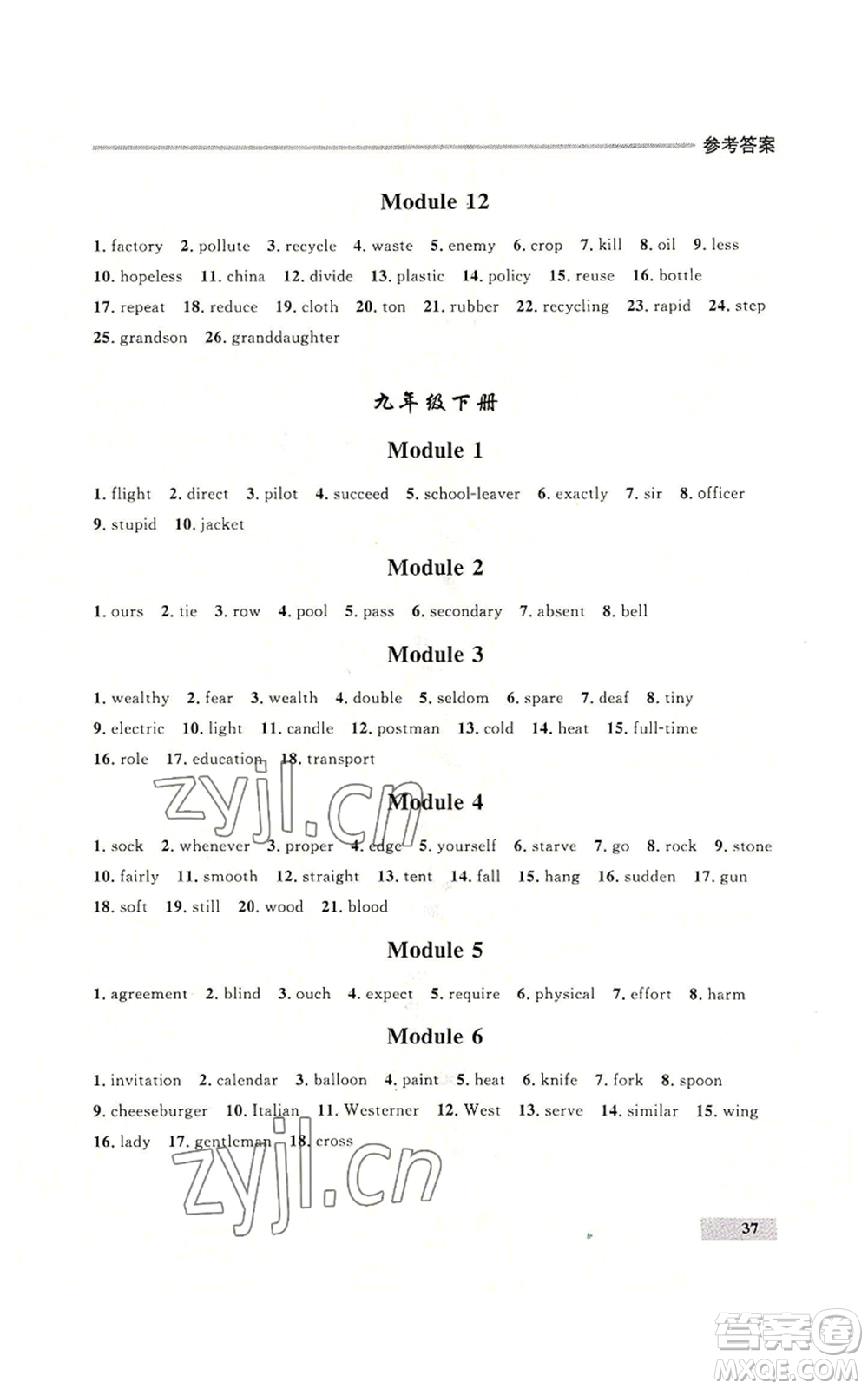 延邊大學出版社2022秋季點石成金金牌每課通九年級英語外研版大連專版參考答案