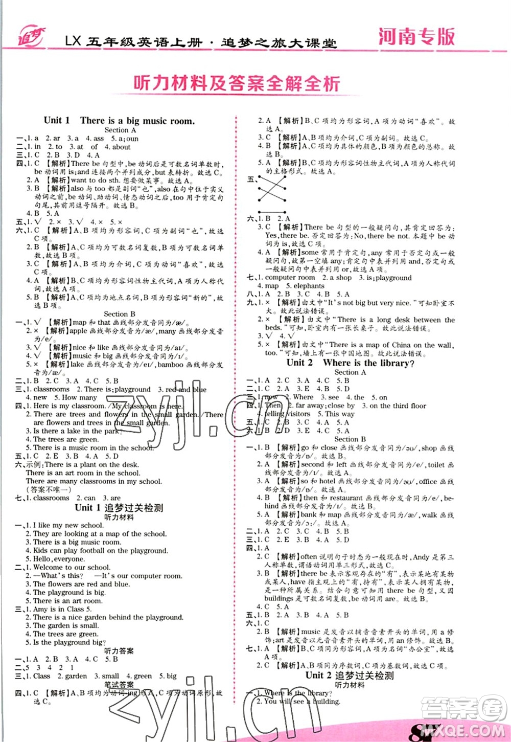 天津科學(xué)技術(shù)出版社2022追夢之旅大課堂五年級英語上冊LX魯湘版河南專版答案