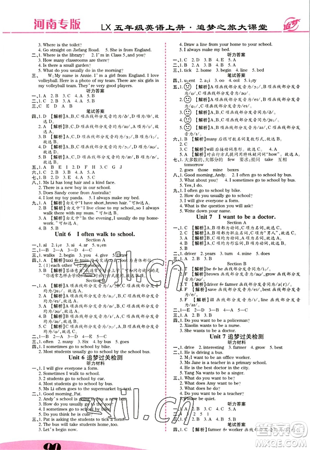 天津科學(xué)技術(shù)出版社2022追夢之旅大課堂五年級英語上冊LX魯湘版河南專版答案