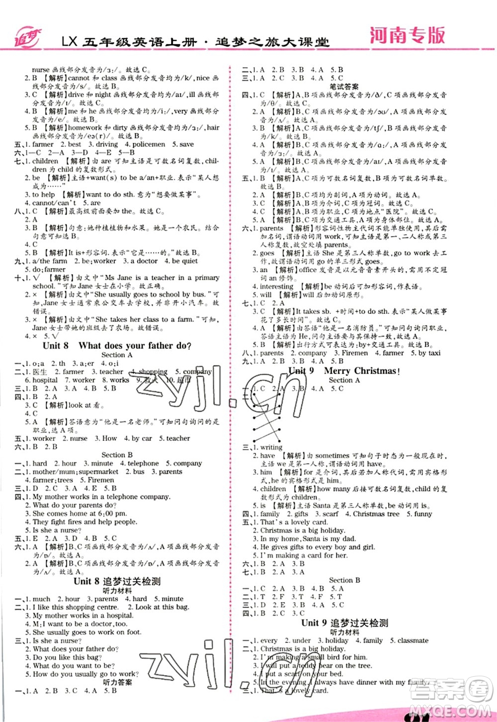 天津科學(xué)技術(shù)出版社2022追夢之旅大課堂五年級英語上冊LX魯湘版河南專版答案