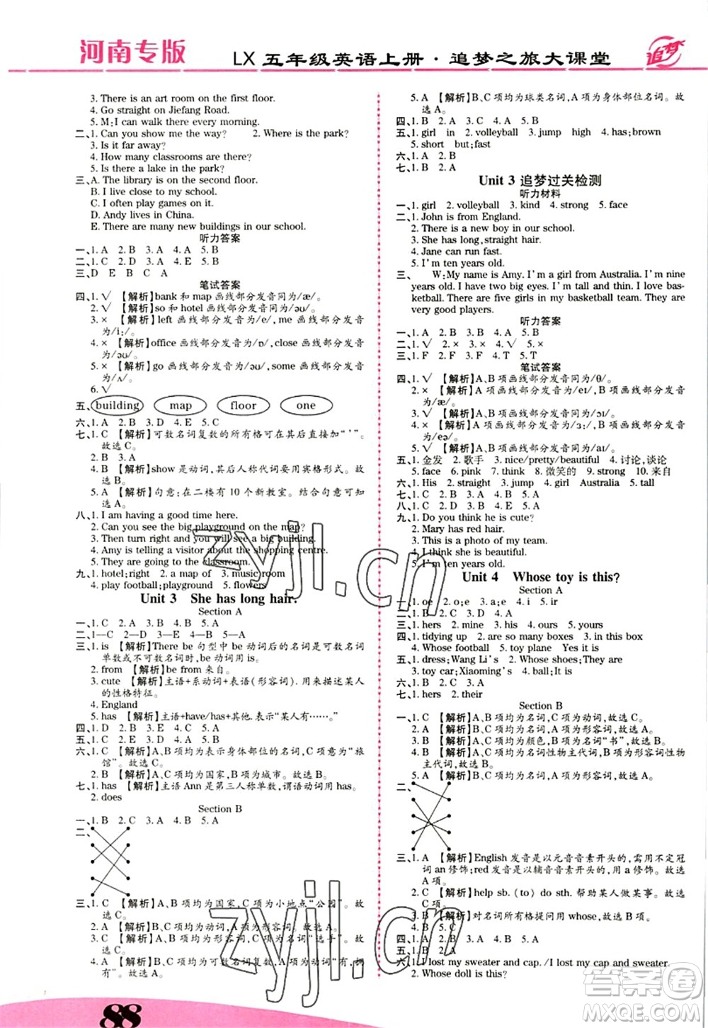 天津科學(xué)技術(shù)出版社2022追夢之旅大課堂五年級英語上冊LX魯湘版河南專版答案