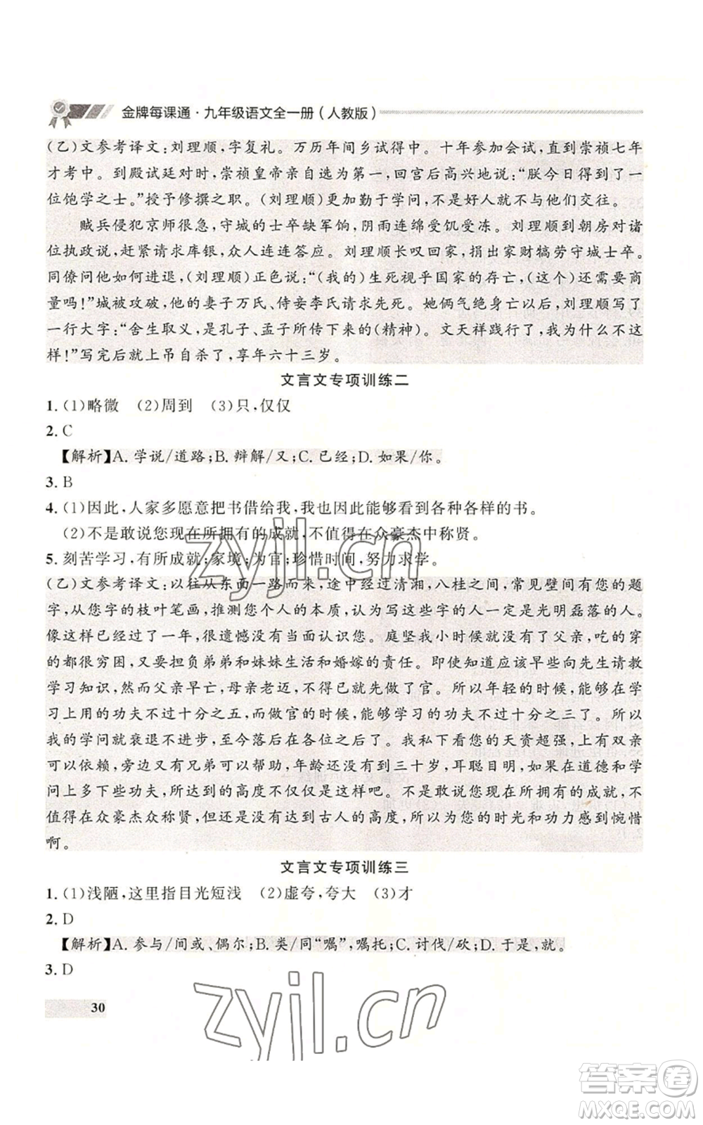 延邊大學(xué)出版社2022秋季點石成金金牌每課通九年級語文人教版大連專版參考答案