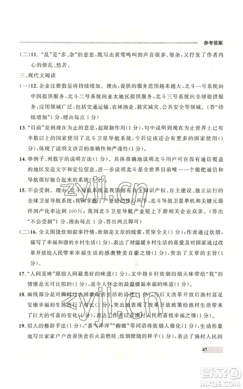 延邊大學(xué)出版社2022秋季點石成金金牌每課通九年級語文人教版大連專版參考答案