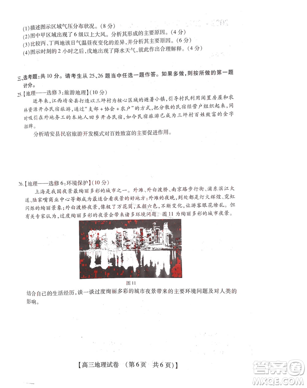 河南省六市2022-2023學(xué)年高三年級TOP二十名校九月摸底考試高三地理試卷及答案