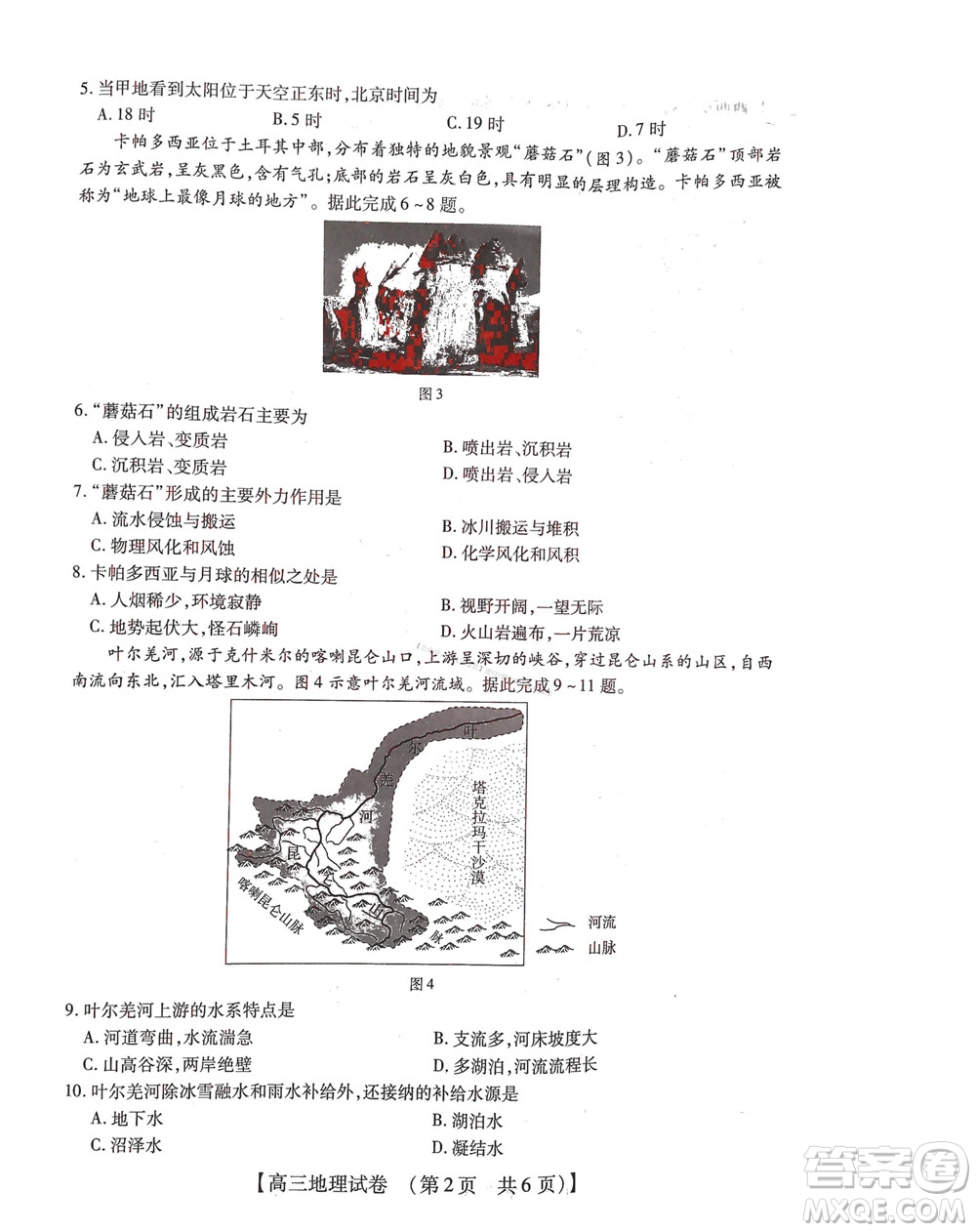 河南省六市2022-2023學(xué)年高三年級TOP二十名校九月摸底考試高三地理試卷及答案