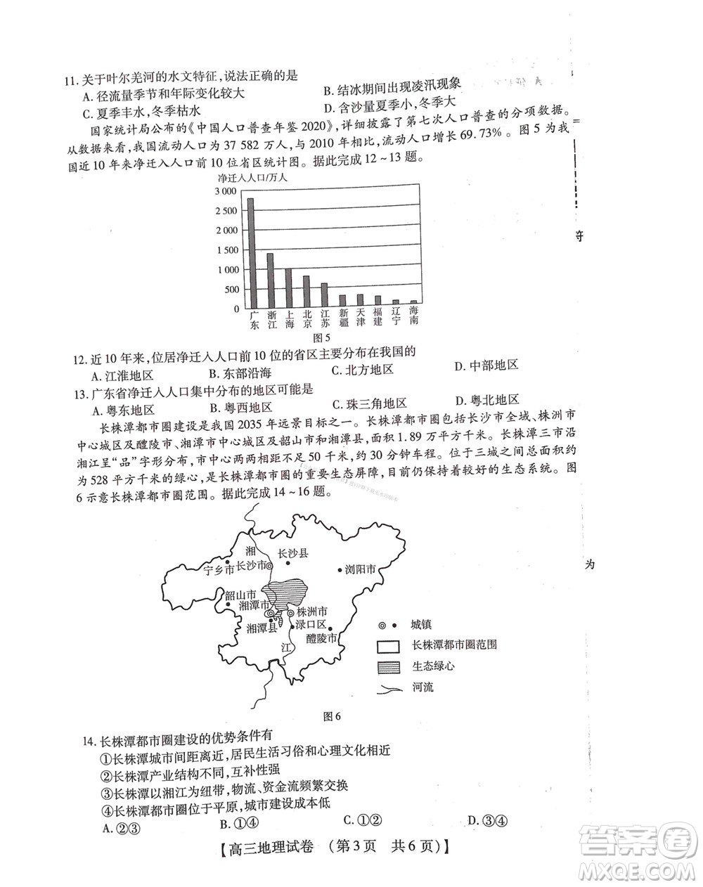 河南省六市2022-2023學(xué)年高三年級TOP二十名校九月摸底考試高三地理試卷及答案