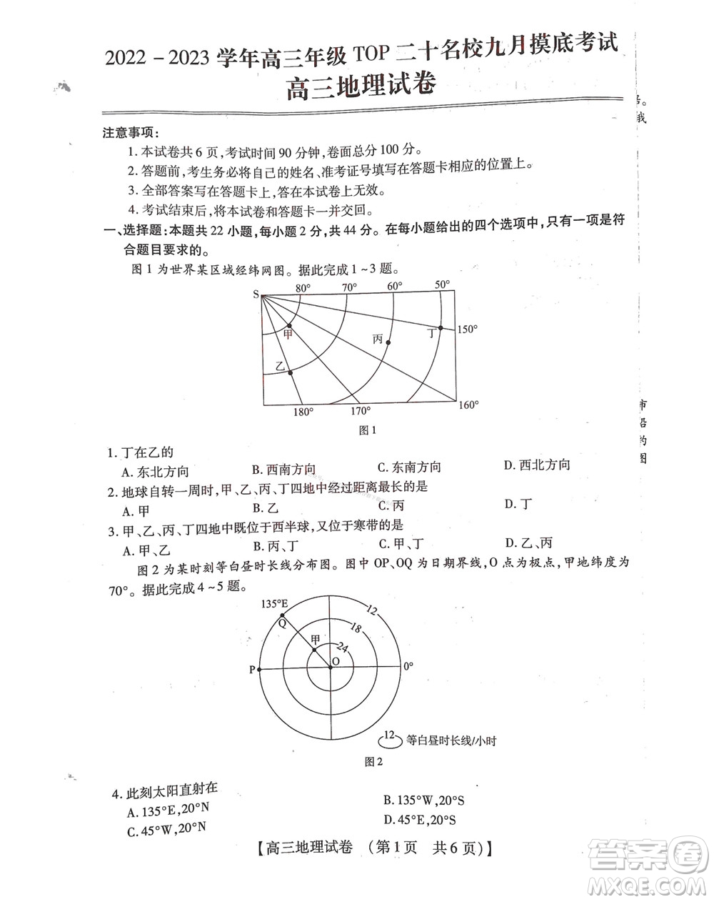 河南省六市2022-2023學(xué)年高三年級TOP二十名校九月摸底考試高三地理試卷及答案