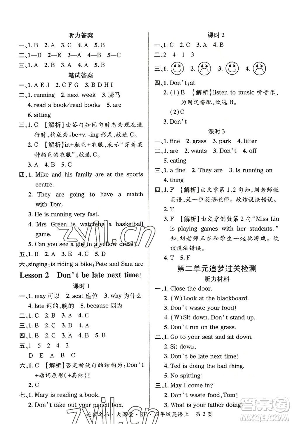 天津科學(xué)技術(shù)出版社2022追夢(mèng)之旅大課堂五年級(jí)英語上冊(cè)KP科普版河南專版答案