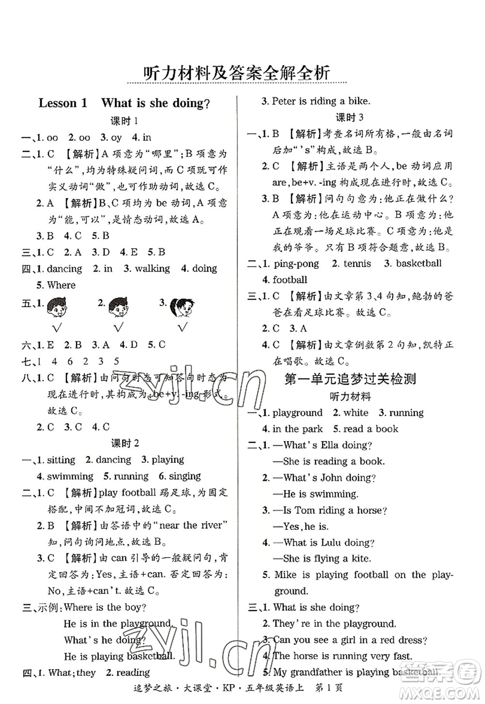 天津科學(xué)技術(shù)出版社2022追夢(mèng)之旅大課堂五年級(jí)英語上冊(cè)KP科普版河南專版答案