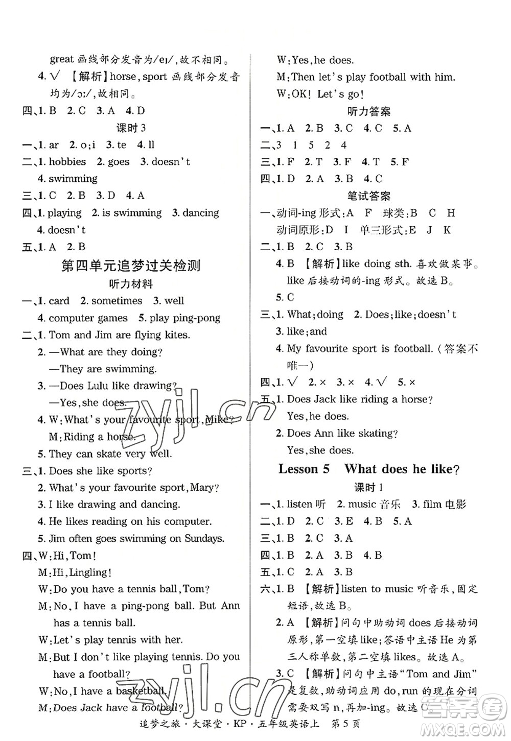 天津科學(xué)技術(shù)出版社2022追夢(mèng)之旅大課堂五年級(jí)英語上冊(cè)KP科普版河南專版答案