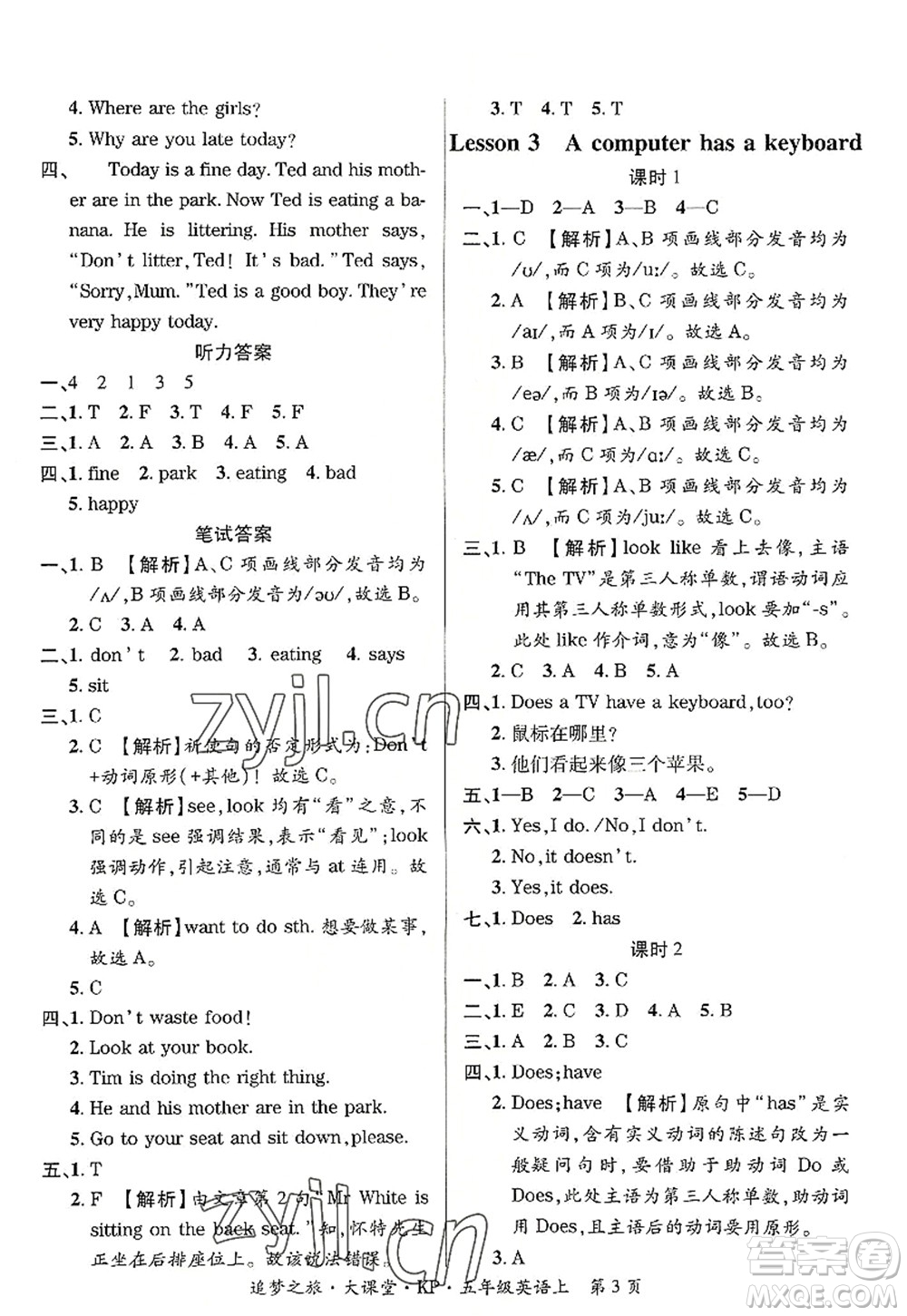 天津科學(xué)技術(shù)出版社2022追夢(mèng)之旅大課堂五年級(jí)英語上冊(cè)KP科普版河南專版答案