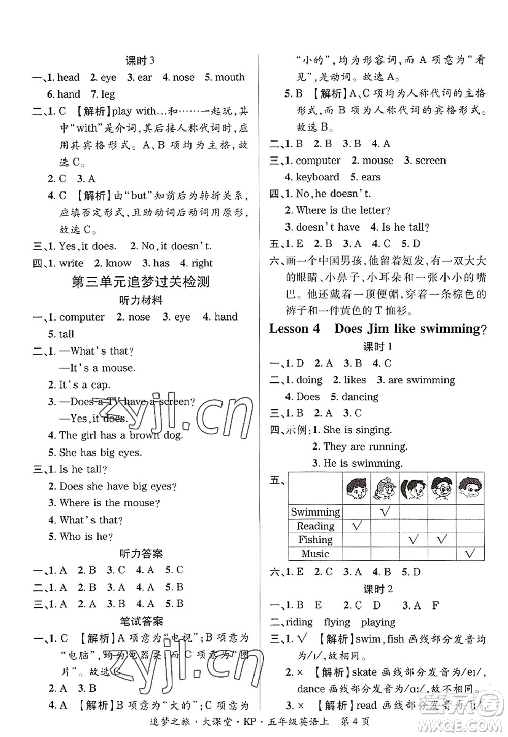 天津科學(xué)技術(shù)出版社2022追夢(mèng)之旅大課堂五年級(jí)英語上冊(cè)KP科普版河南專版答案