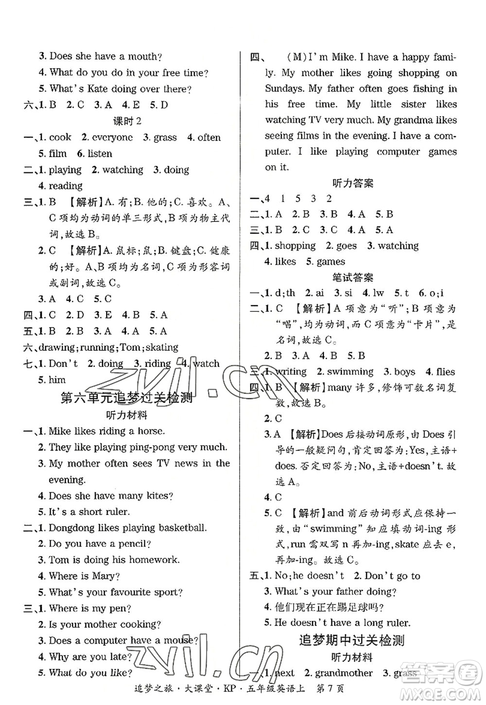 天津科學(xué)技術(shù)出版社2022追夢(mèng)之旅大課堂五年級(jí)英語上冊(cè)KP科普版河南專版答案