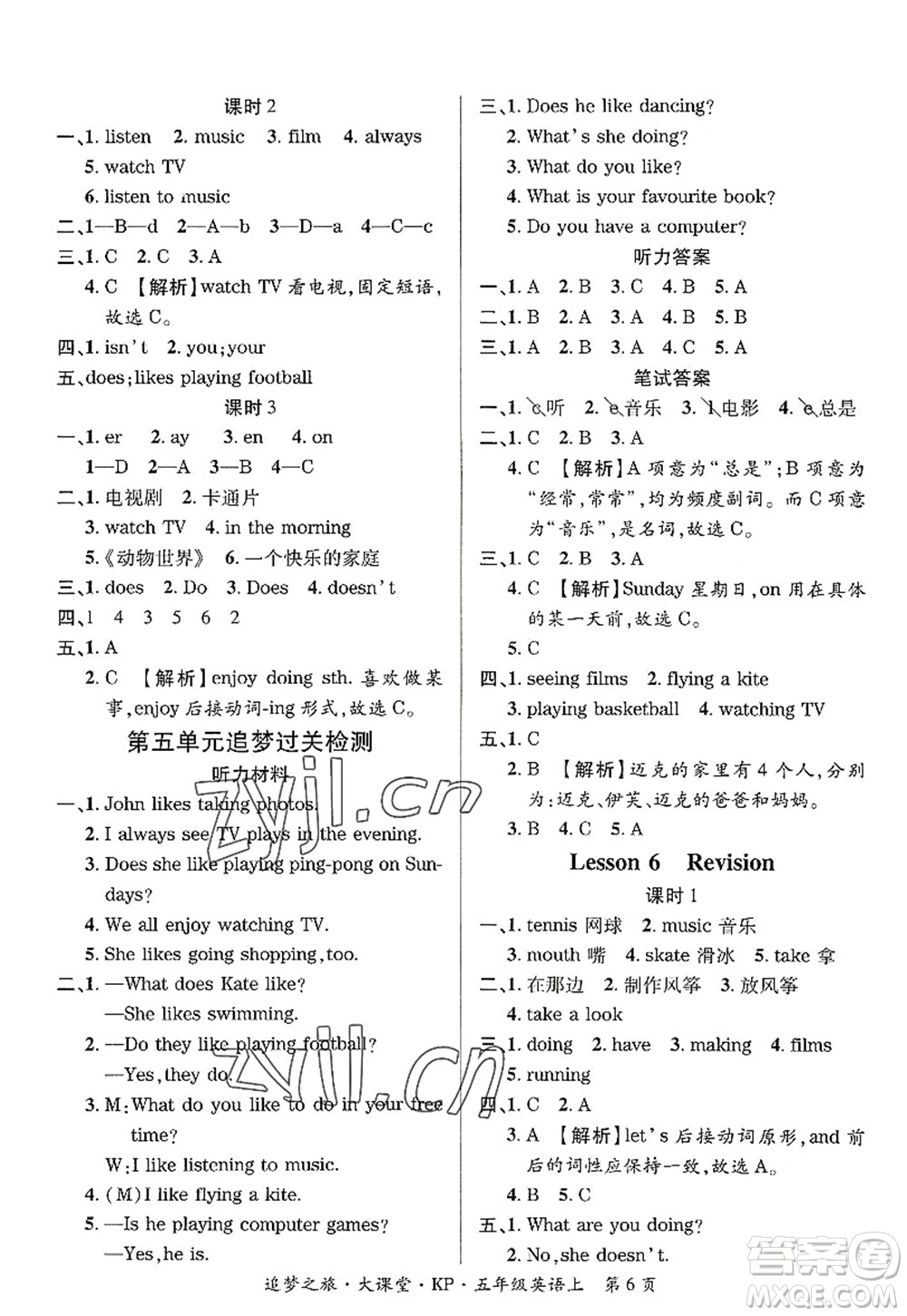 天津科學(xué)技術(shù)出版社2022追夢(mèng)之旅大課堂五年級(jí)英語上冊(cè)KP科普版河南專版答案