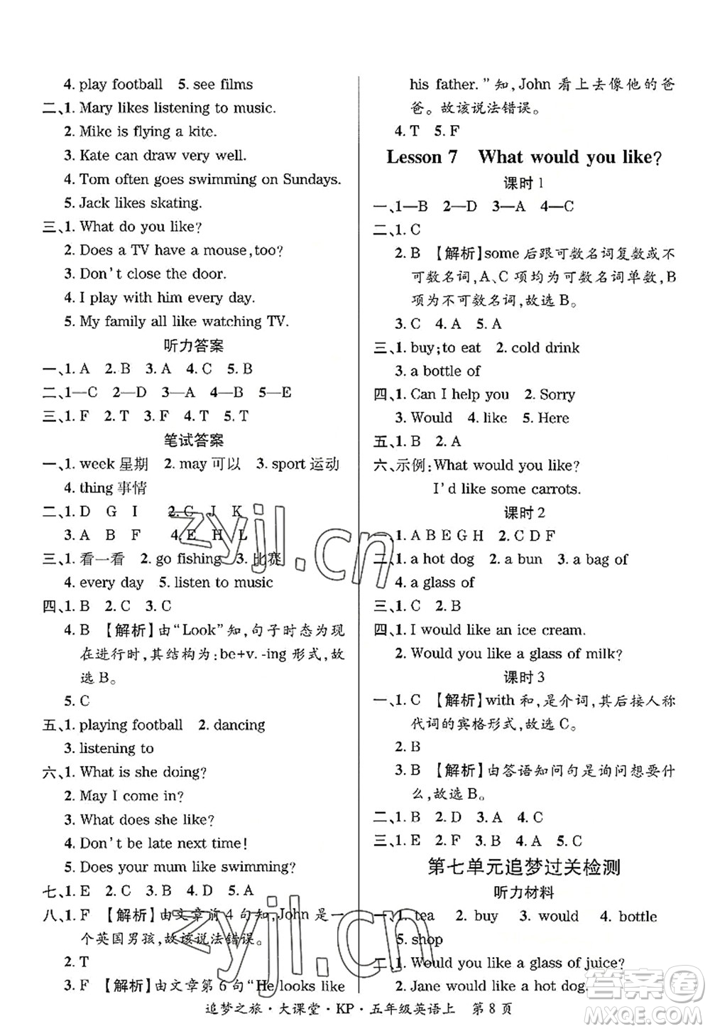 天津科學(xué)技術(shù)出版社2022追夢(mèng)之旅大課堂五年級(jí)英語上冊(cè)KP科普版河南專版答案