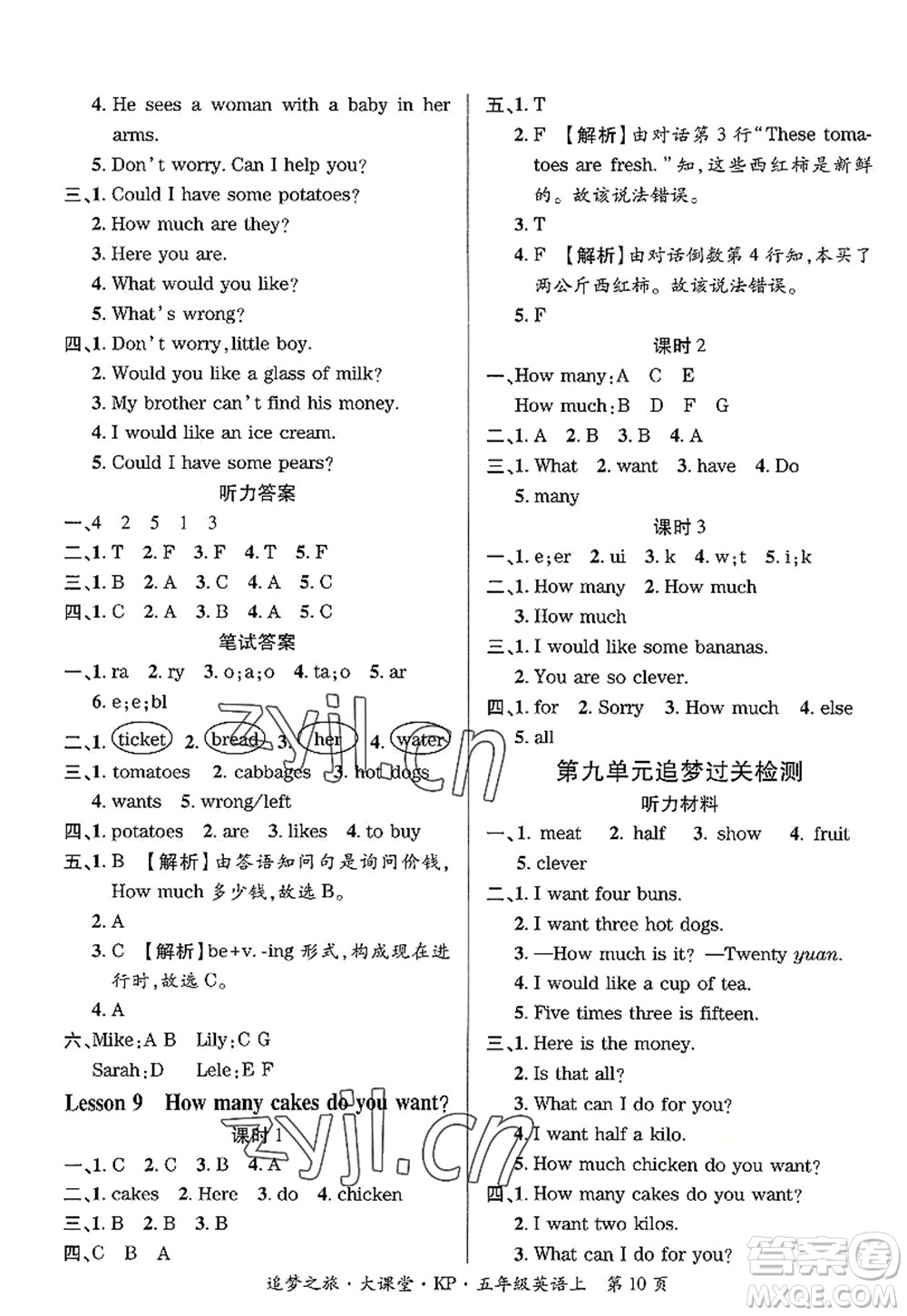 天津科學(xué)技術(shù)出版社2022追夢(mèng)之旅大課堂五年級(jí)英語上冊(cè)KP科普版河南專版答案