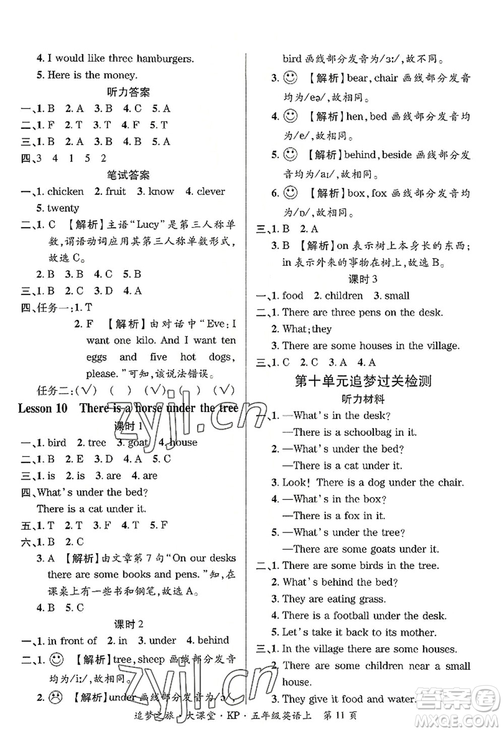 天津科學(xué)技術(shù)出版社2022追夢(mèng)之旅大課堂五年級(jí)英語上冊(cè)KP科普版河南專版答案