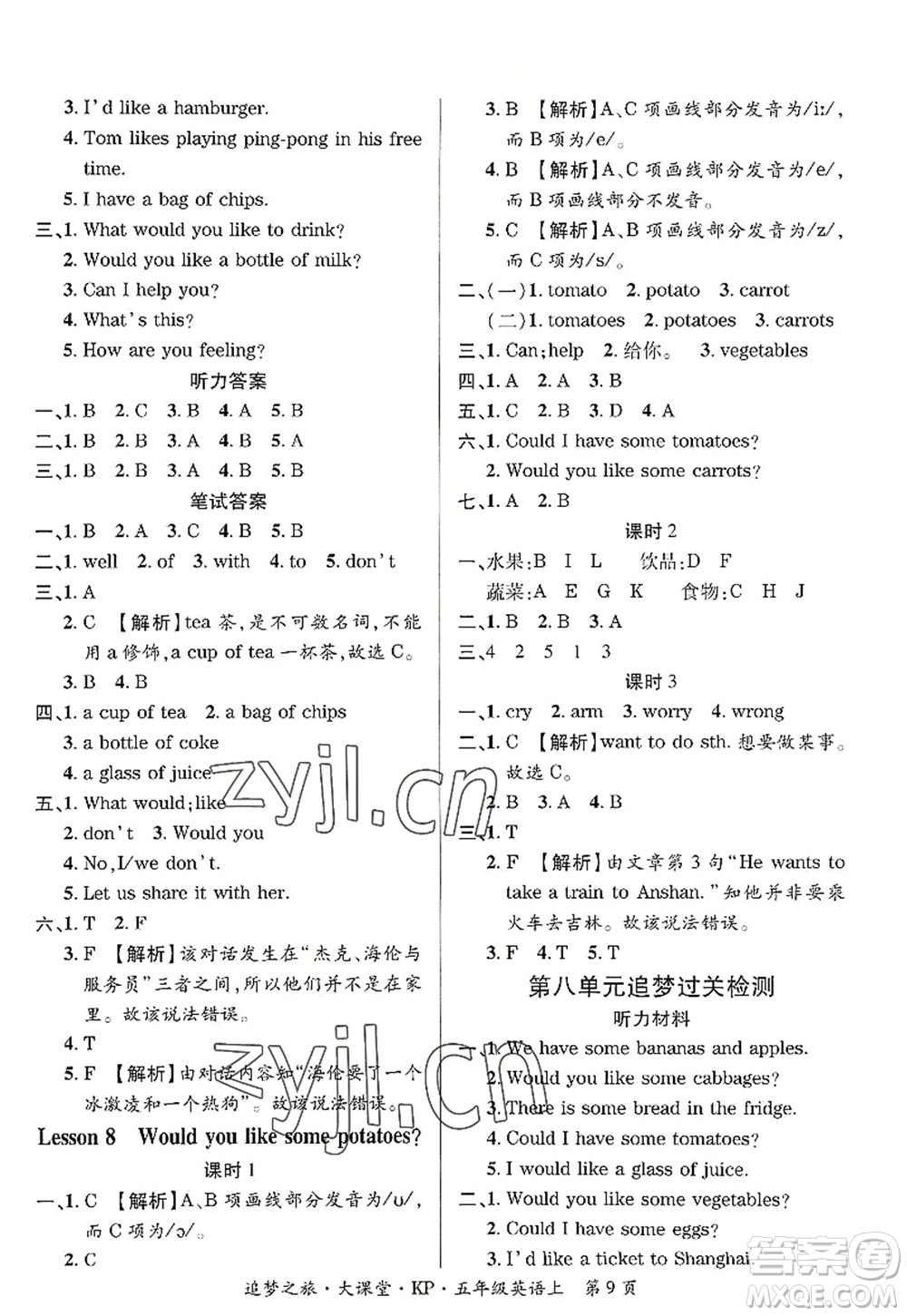 天津科學(xué)技術(shù)出版社2022追夢(mèng)之旅大課堂五年級(jí)英語上冊(cè)KP科普版河南專版答案