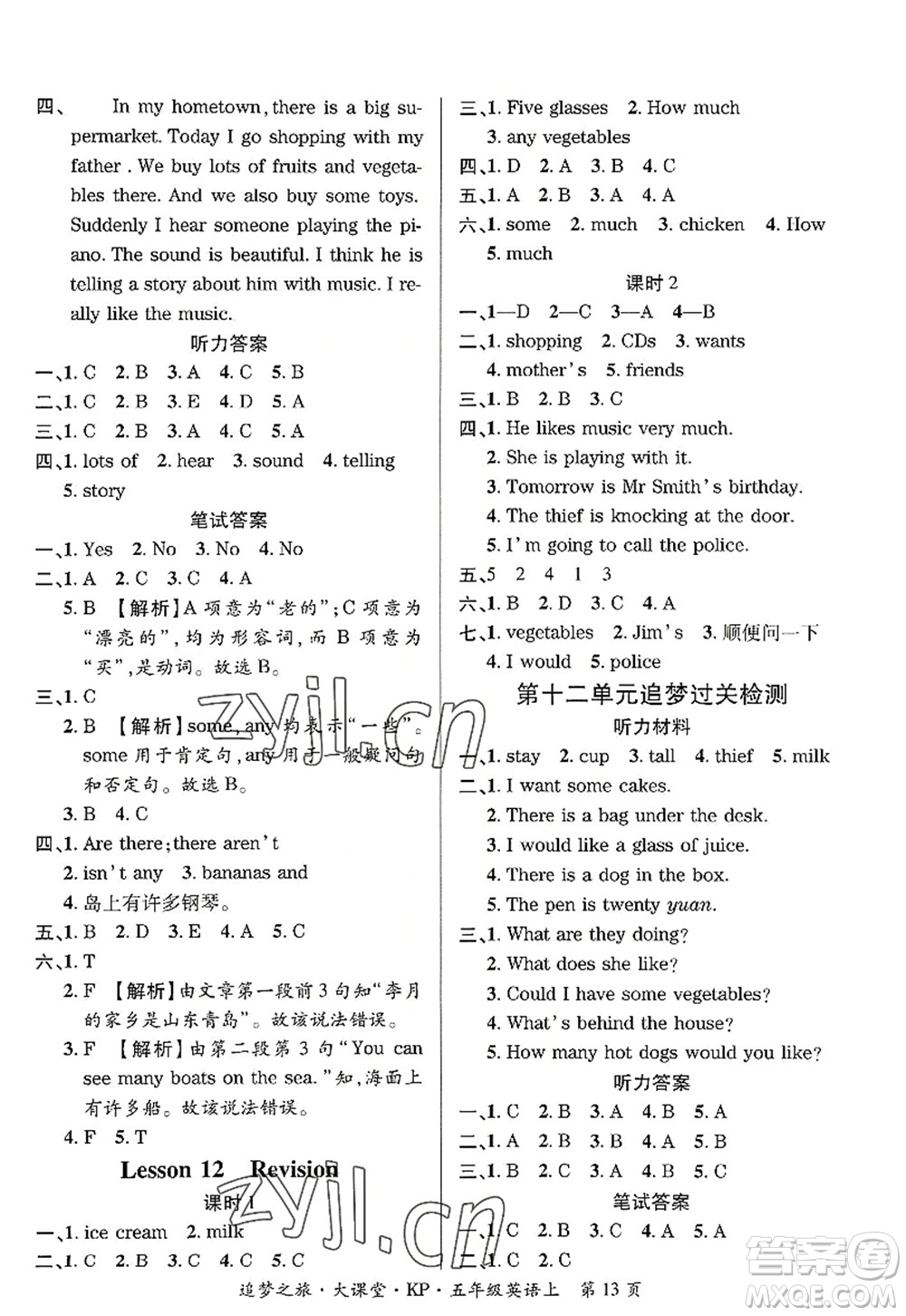 天津科學(xué)技術(shù)出版社2022追夢(mèng)之旅大課堂五年級(jí)英語上冊(cè)KP科普版河南專版答案