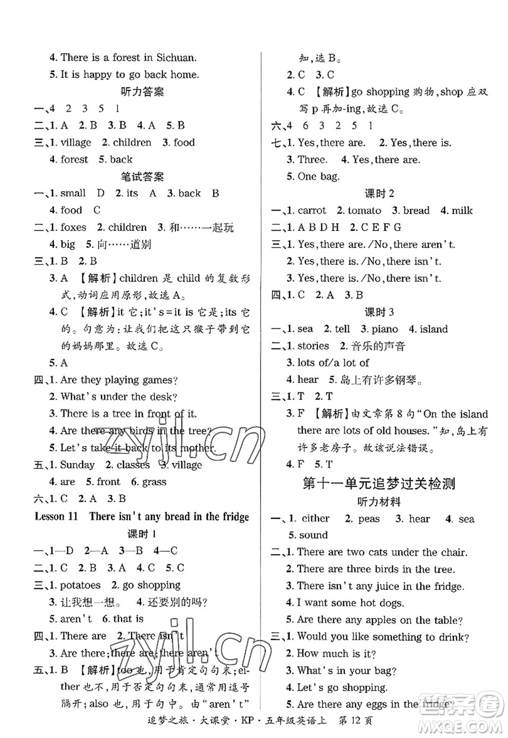 天津科學(xué)技術(shù)出版社2022追夢(mèng)之旅大課堂五年級(jí)英語上冊(cè)KP科普版河南專版答案