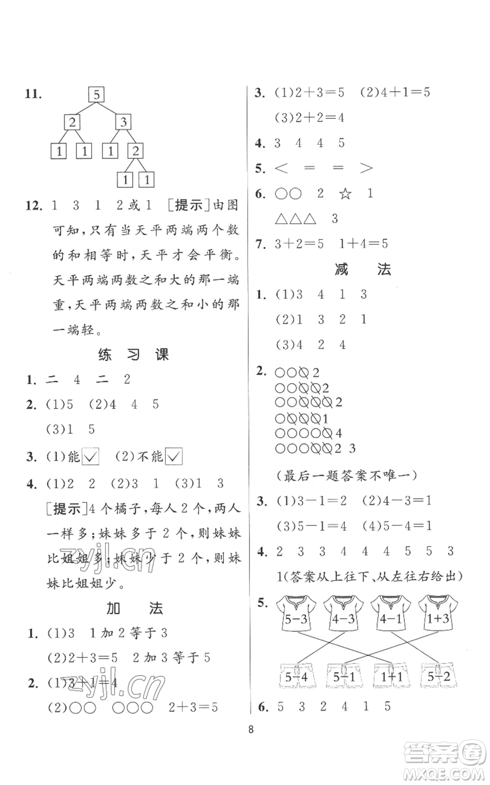 江蘇人民出版社2022秋季實驗班提優(yōu)訓(xùn)練一年級上冊數(shù)學(xué)人教版參考答案