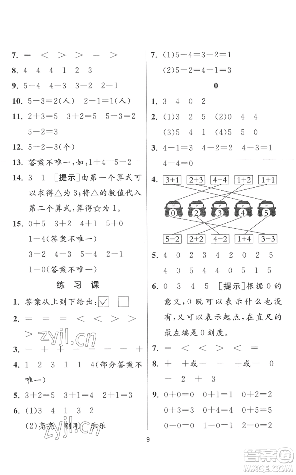 江蘇人民出版社2022秋季實驗班提優(yōu)訓(xùn)練一年級上冊數(shù)學(xué)人教版參考答案