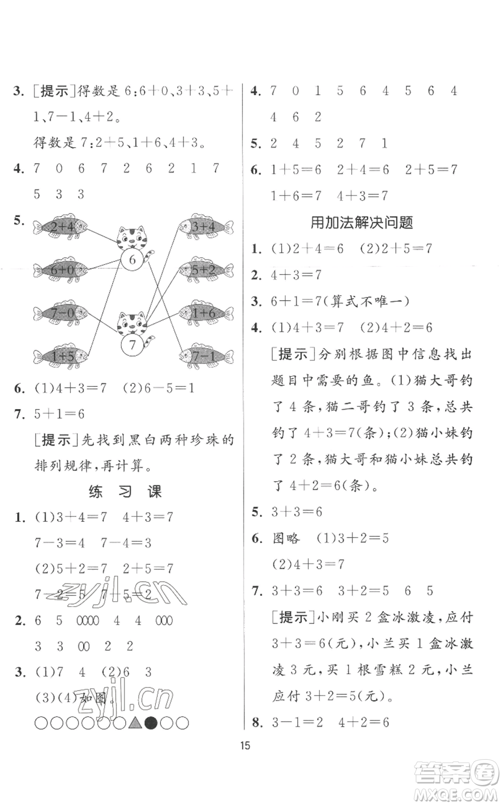 江蘇人民出版社2022秋季實驗班提優(yōu)訓(xùn)練一年級上冊數(shù)學(xué)人教版參考答案