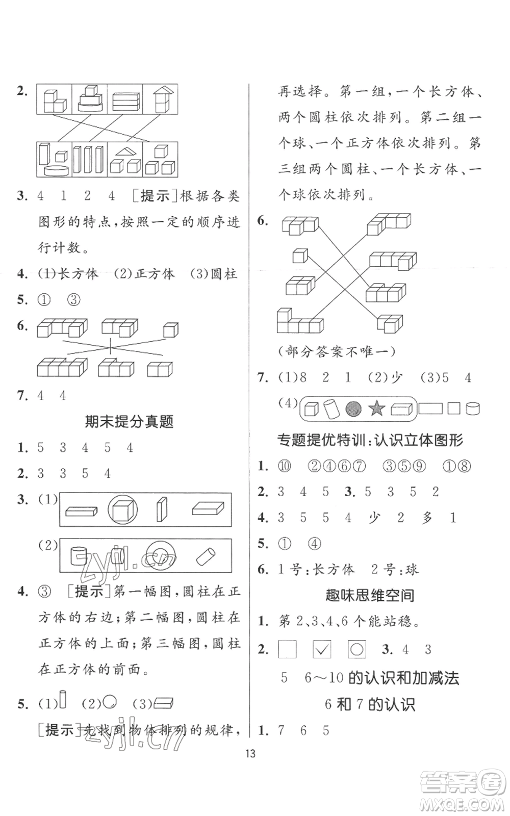 江蘇人民出版社2022秋季實驗班提優(yōu)訓(xùn)練一年級上冊數(shù)學(xué)人教版參考答案