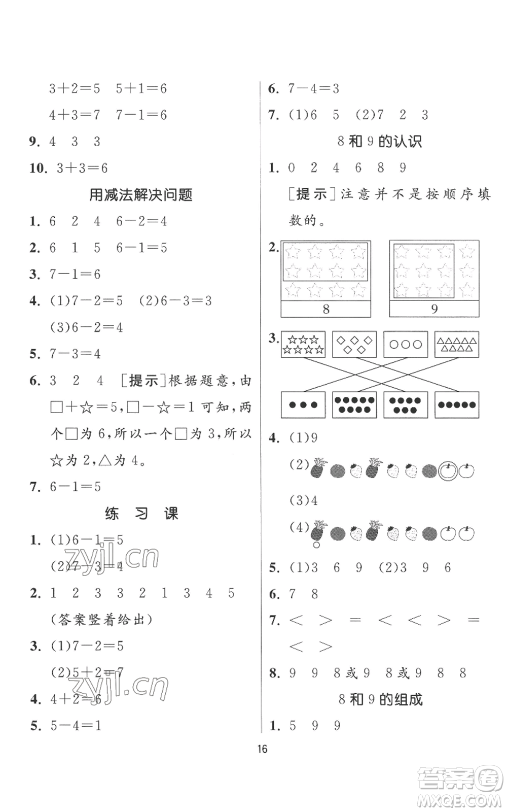 江蘇人民出版社2022秋季實驗班提優(yōu)訓(xùn)練一年級上冊數(shù)學(xué)人教版參考答案