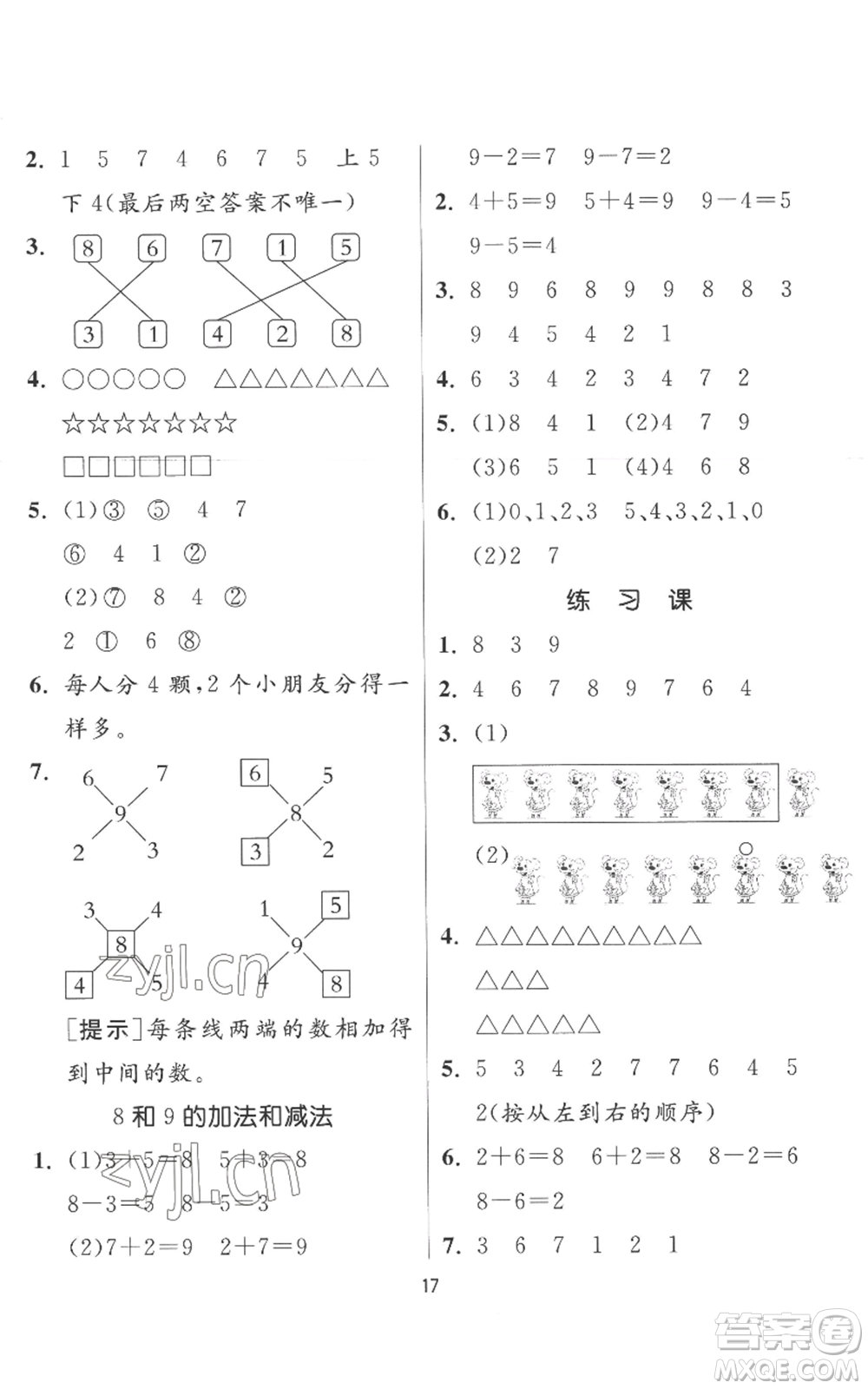 江蘇人民出版社2022秋季實驗班提優(yōu)訓(xùn)練一年級上冊數(shù)學(xué)人教版參考答案