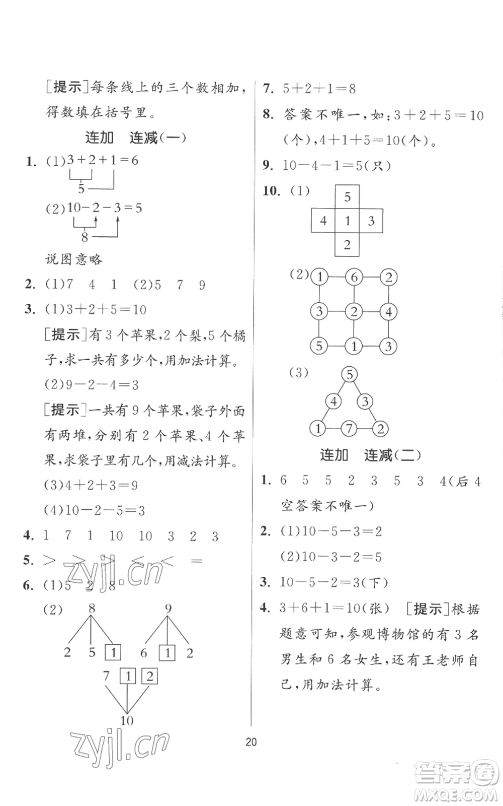 江蘇人民出版社2022秋季實驗班提優(yōu)訓(xùn)練一年級上冊數(shù)學(xué)人教版參考答案