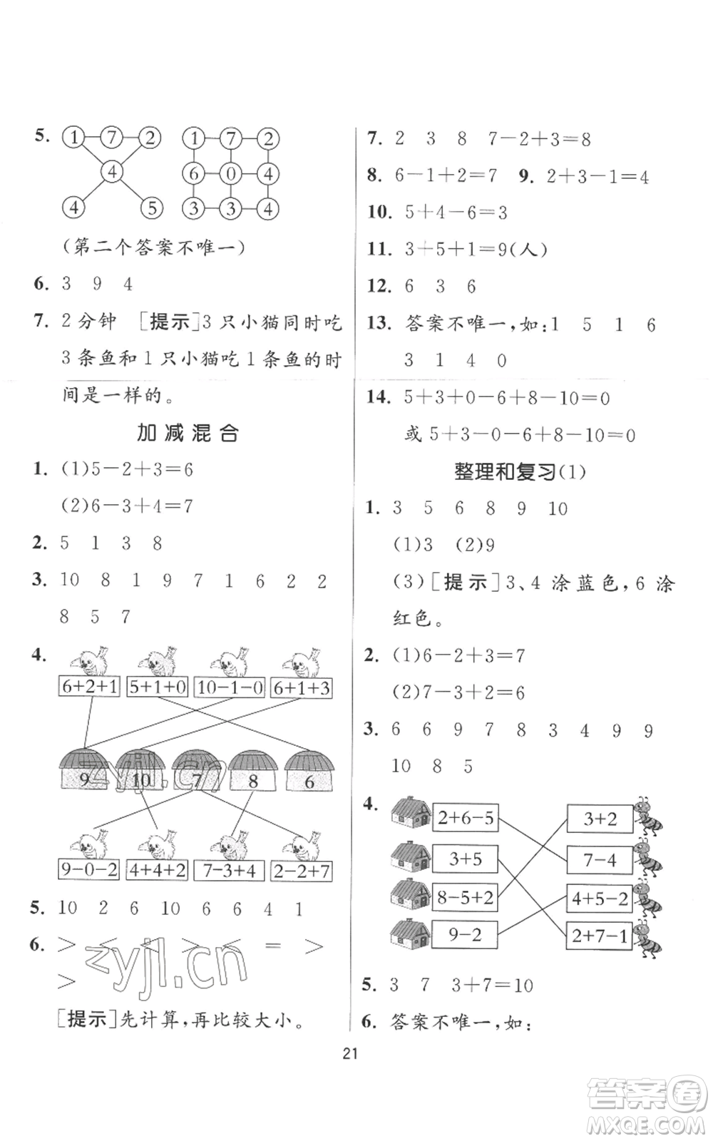 江蘇人民出版社2022秋季實驗班提優(yōu)訓(xùn)練一年級上冊數(shù)學(xué)人教版參考答案