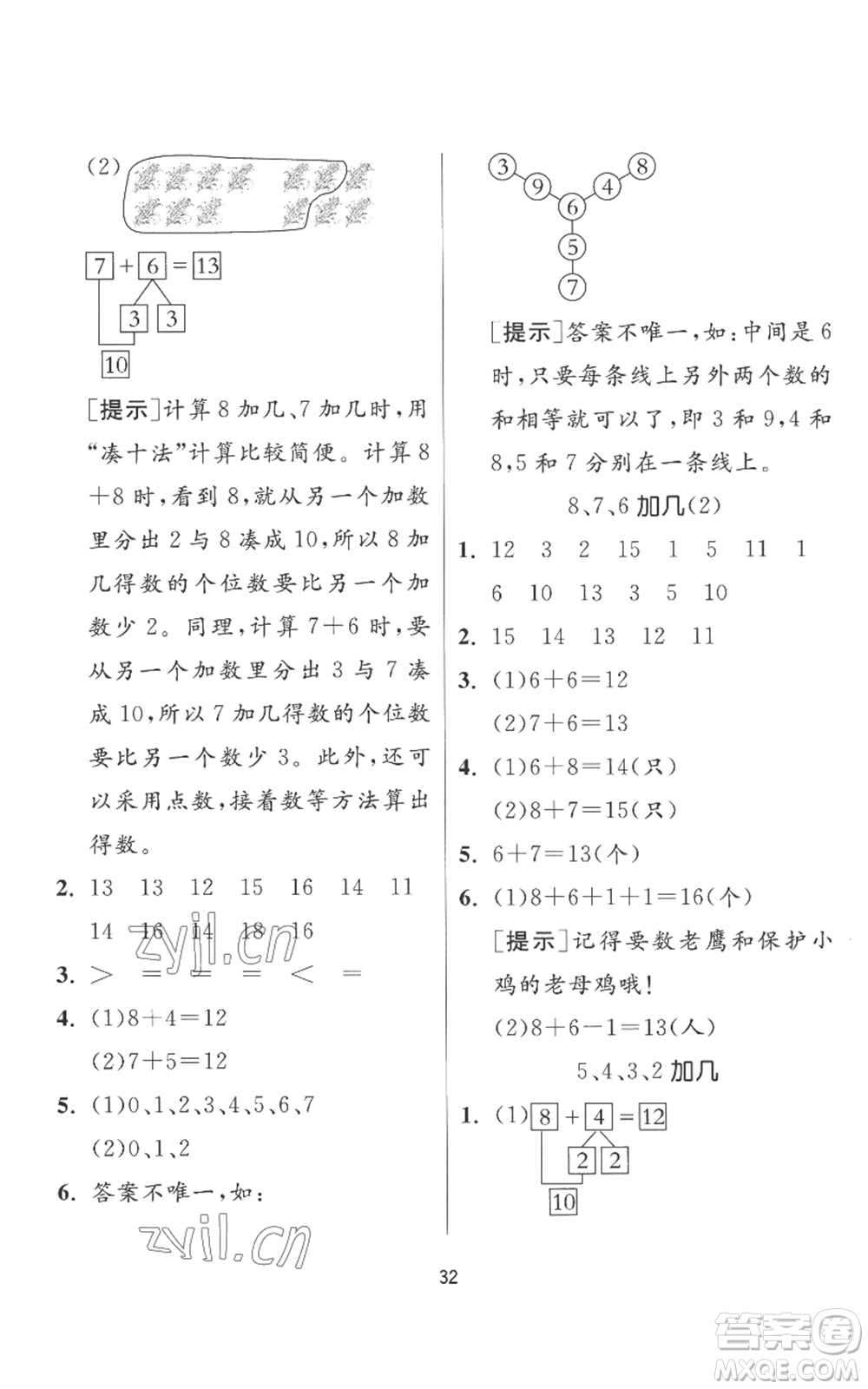 江蘇人民出版社2022秋季實驗班提優(yōu)訓(xùn)練一年級上冊數(shù)學(xué)人教版參考答案