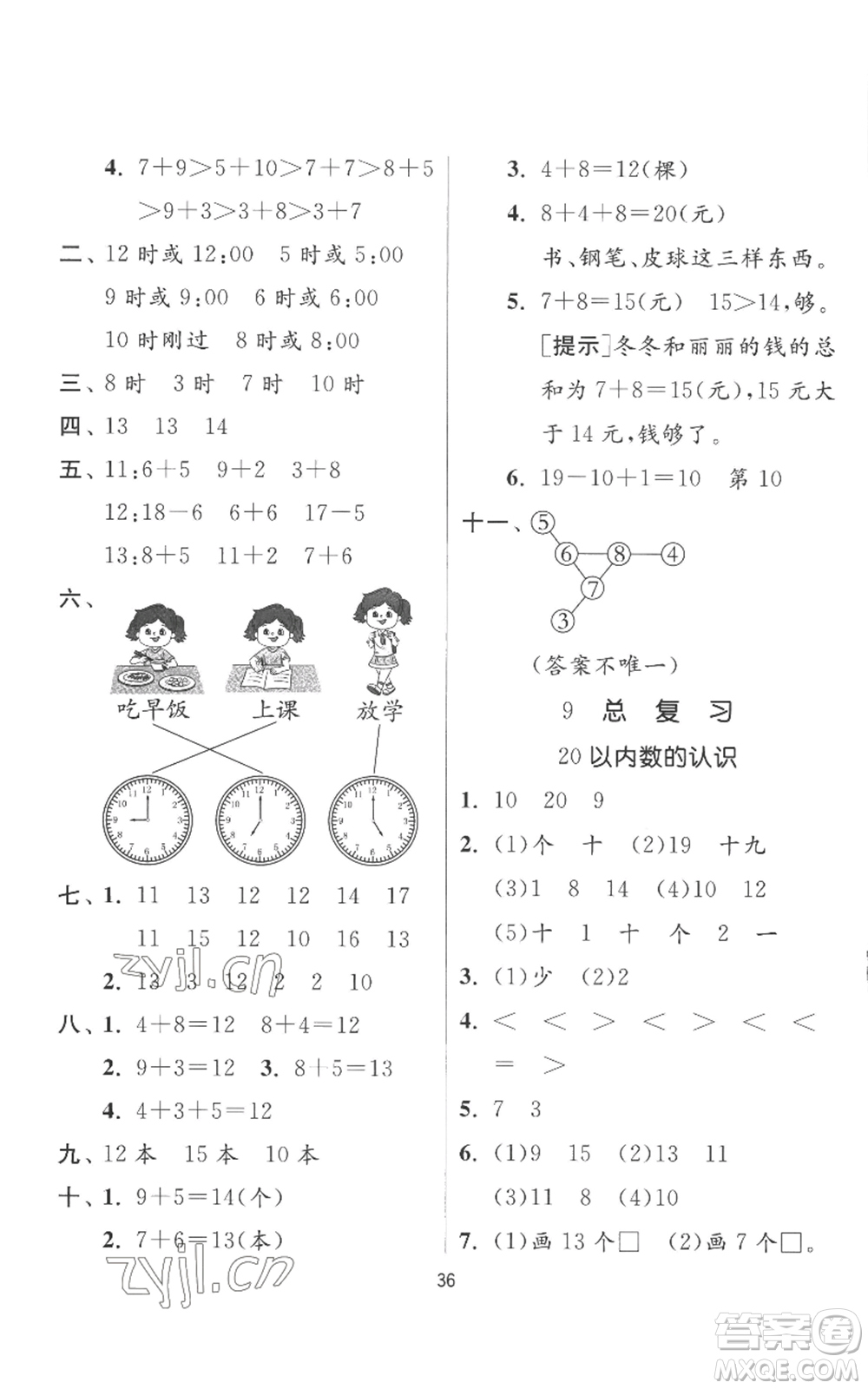 江蘇人民出版社2022秋季實驗班提優(yōu)訓(xùn)練一年級上冊數(shù)學(xué)人教版參考答案