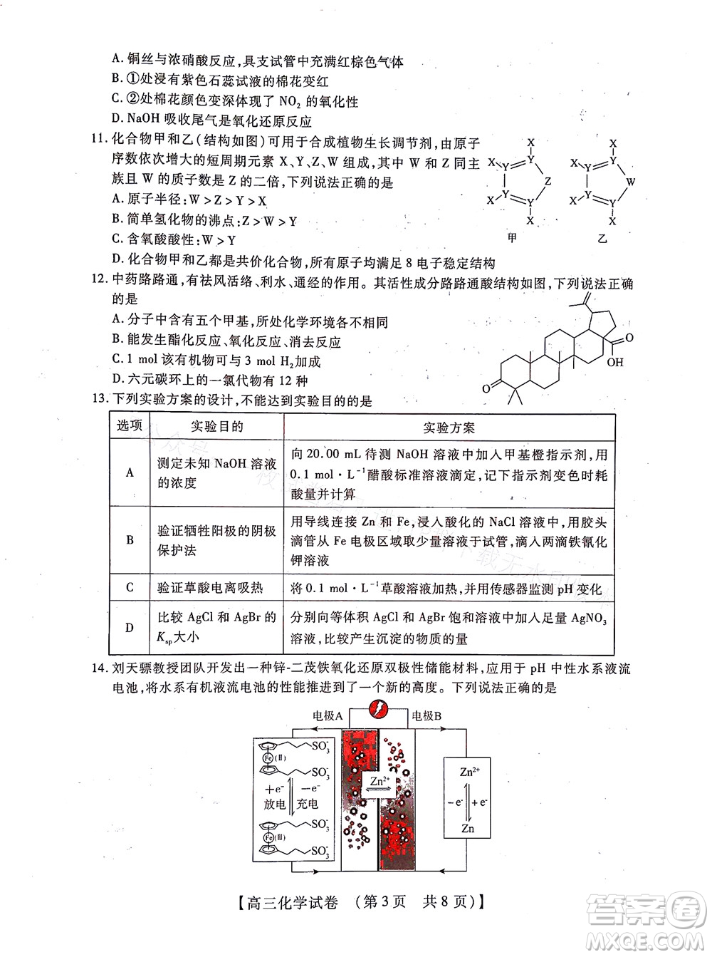 河南省六市2022-2023學(xué)年高三年級(jí)TOP二十名校九月摸底考試高三化學(xué)試卷及答案