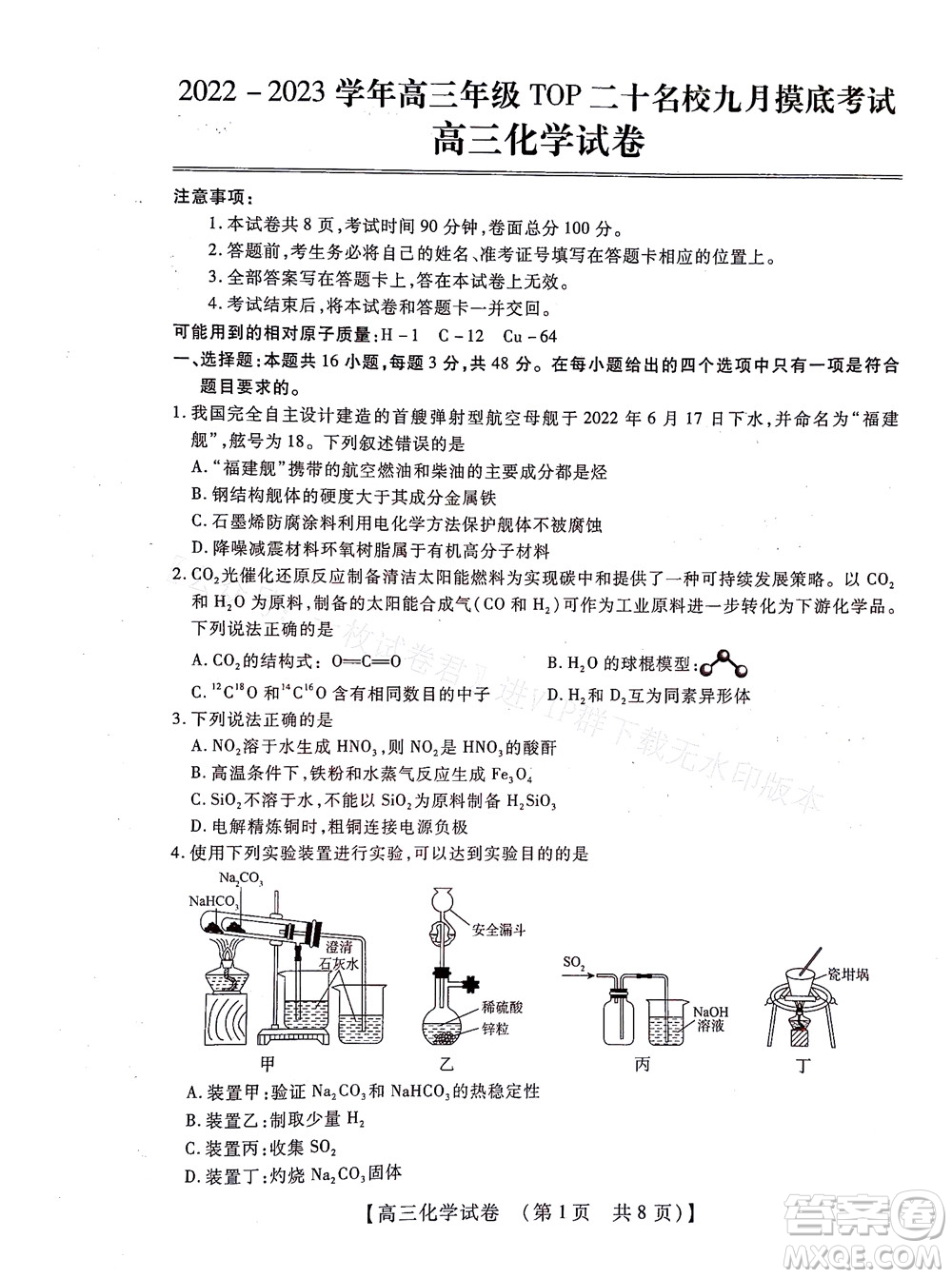 河南省六市2022-2023學(xué)年高三年級(jí)TOP二十名校九月摸底考試高三化學(xué)試卷及答案