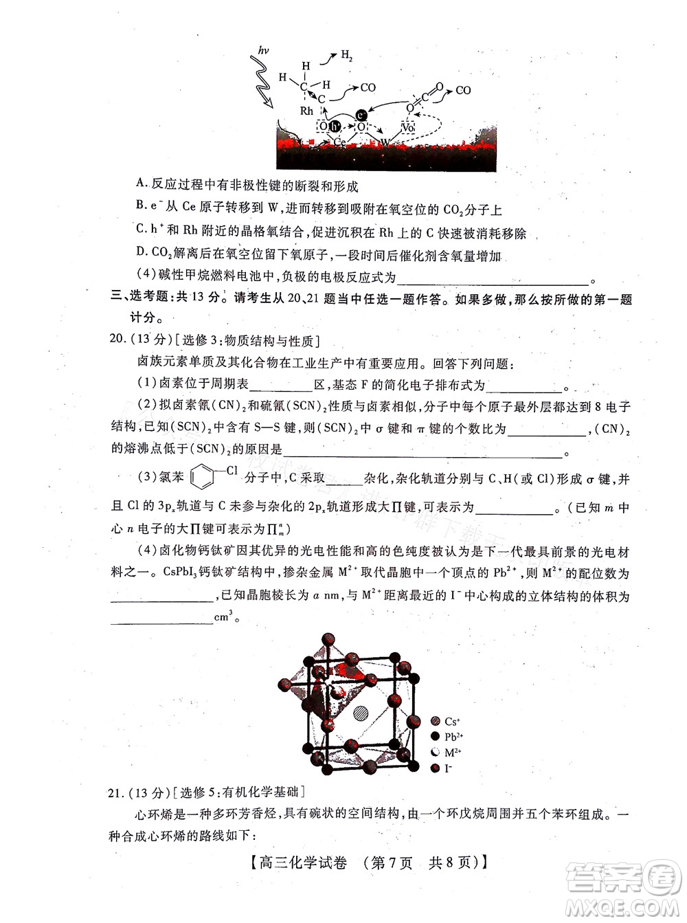 河南省六市2022-2023學(xué)年高三年級(jí)TOP二十名校九月摸底考試高三化學(xué)試卷及答案