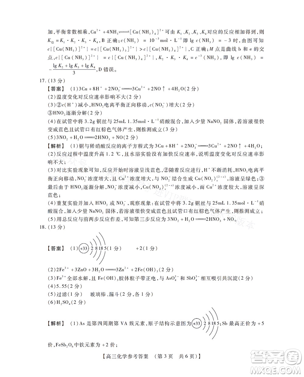 河南省六市2022-2023學(xué)年高三年級(jí)TOP二十名校九月摸底考試高三化學(xué)試卷及答案