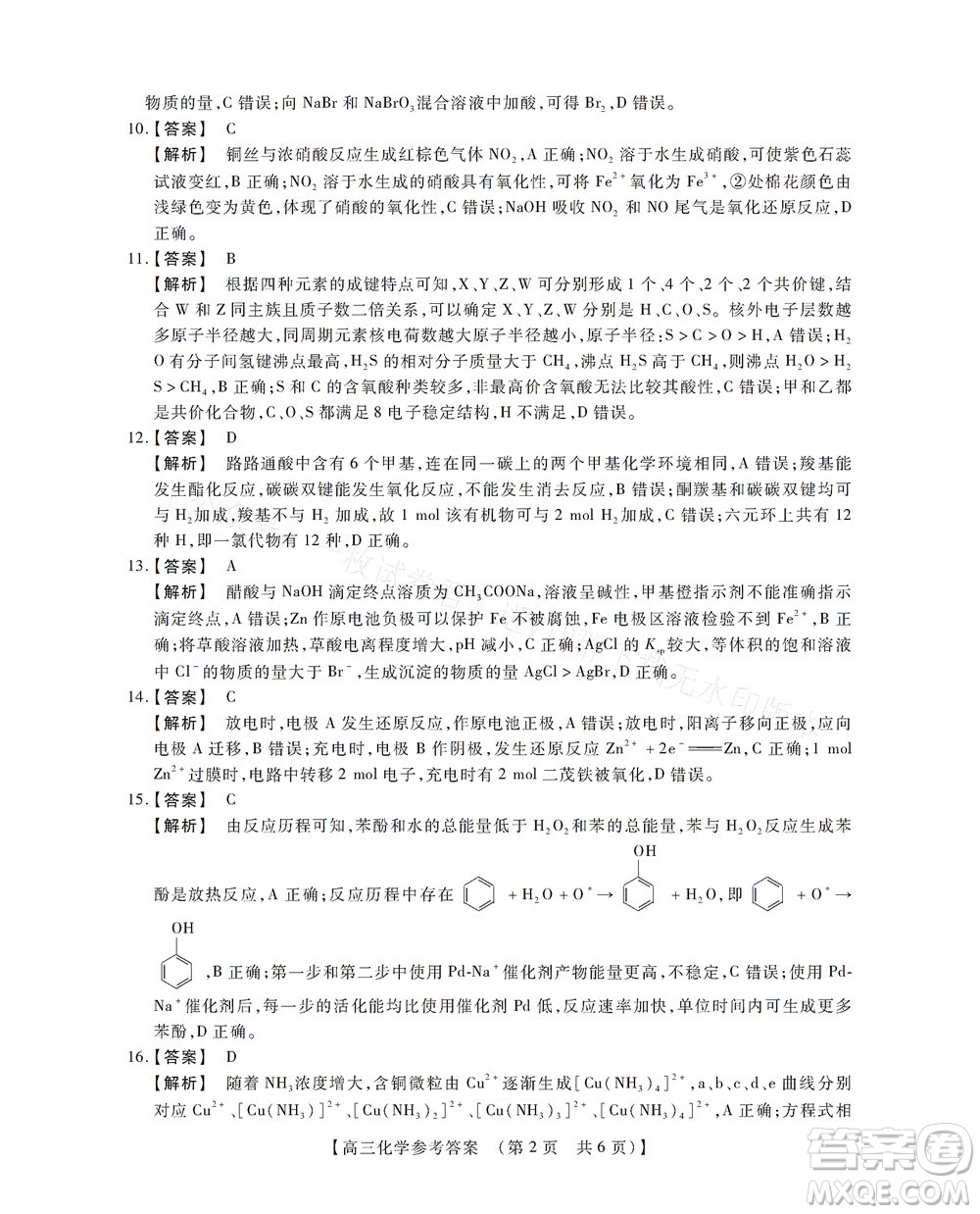 河南省六市2022-2023學(xué)年高三年級(jí)TOP二十名校九月摸底考試高三化學(xué)試卷及答案