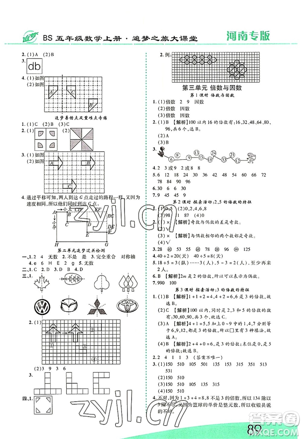 天津科學(xué)技術(shù)出版社2022追夢之旅大課堂五年級數(shù)學(xué)上冊BS北師版河南專版答案