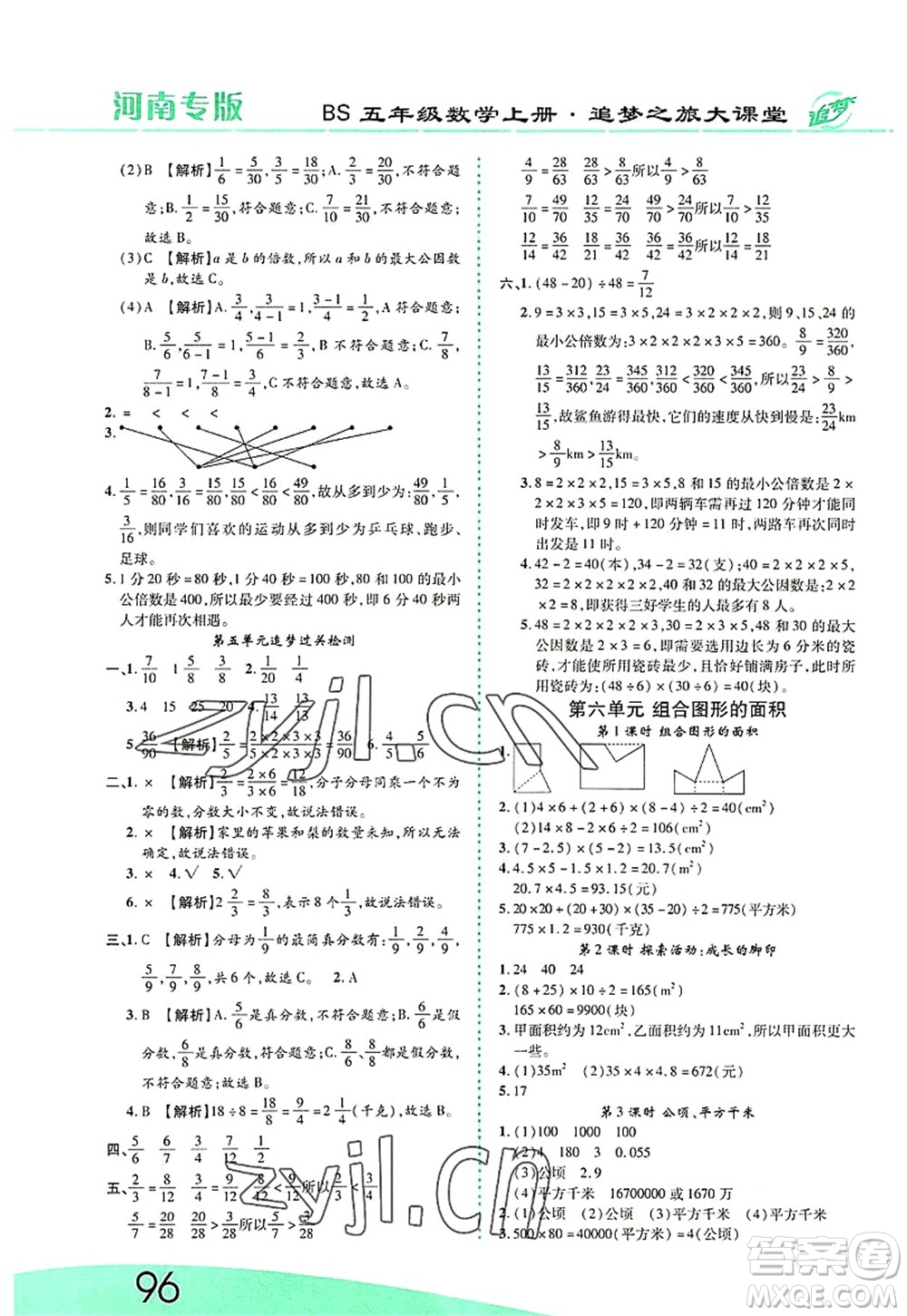 天津科學(xué)技術(shù)出版社2022追夢之旅大課堂五年級數(shù)學(xué)上冊BS北師版河南專版答案