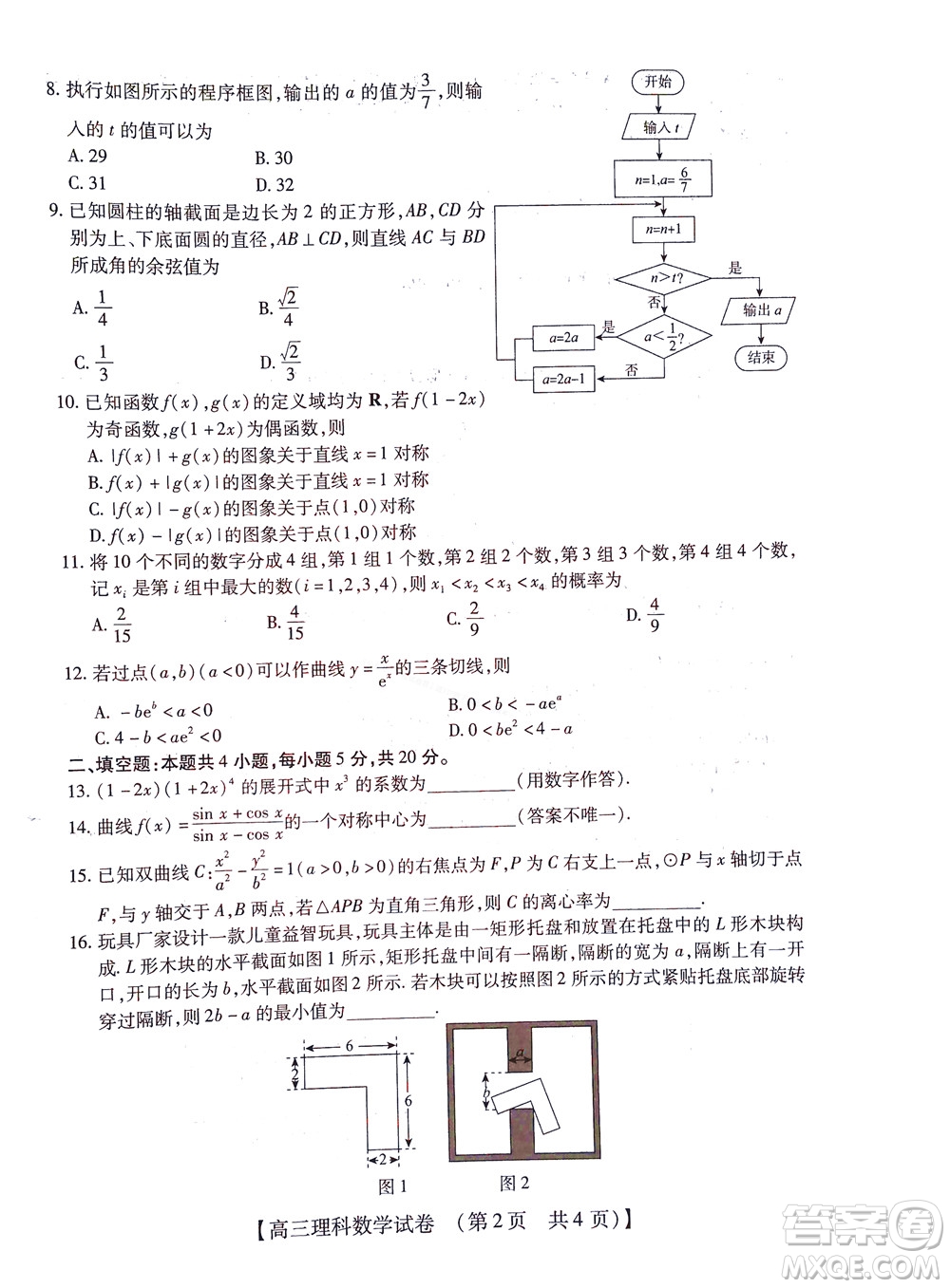 河南省六市2022-2023學(xué)年高三年級(jí)TOP二十名校九月摸底考試高三理科數(shù)學(xué)試卷及答案