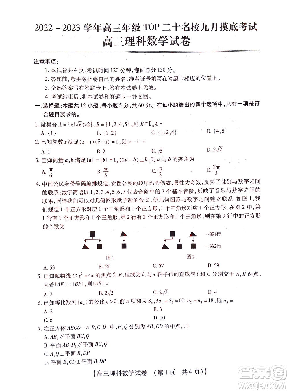 河南省六市2022-2023學(xué)年高三年級(jí)TOP二十名校九月摸底考試高三理科數(shù)學(xué)試卷及答案