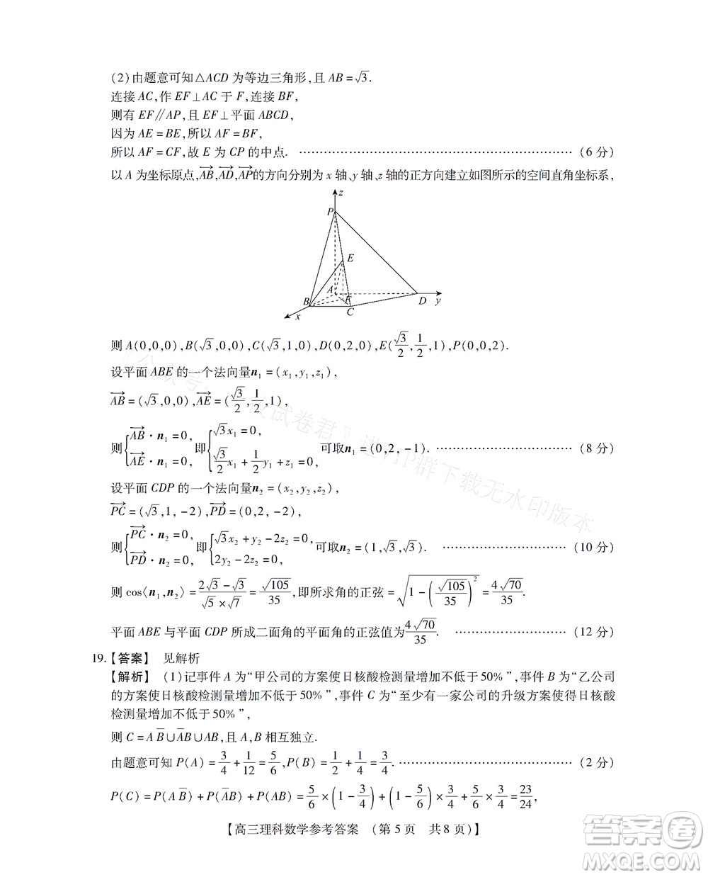 河南省六市2022-2023學(xué)年高三年級(jí)TOP二十名校九月摸底考試高三理科數(shù)學(xué)試卷及答案