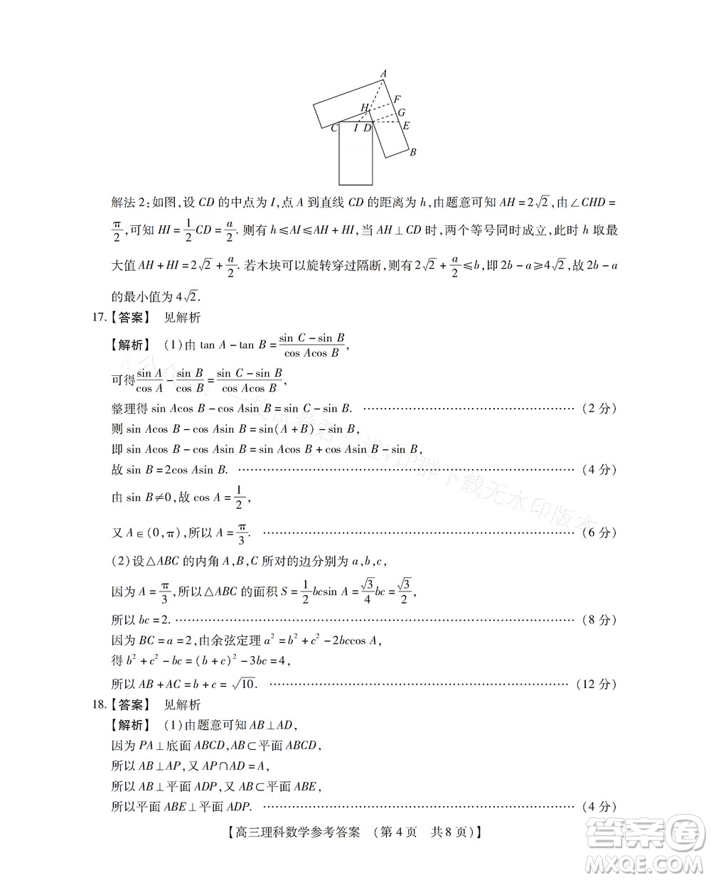 河南省六市2022-2023學(xué)年高三年級(jí)TOP二十名校九月摸底考試高三理科數(shù)學(xué)試卷及答案