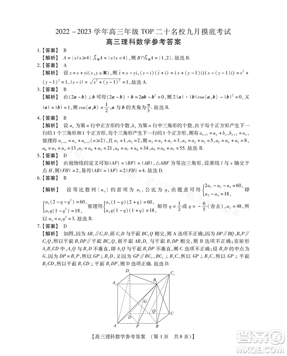 河南省六市2022-2023學(xué)年高三年級(jí)TOP二十名校九月摸底考試高三理科數(shù)學(xué)試卷及答案