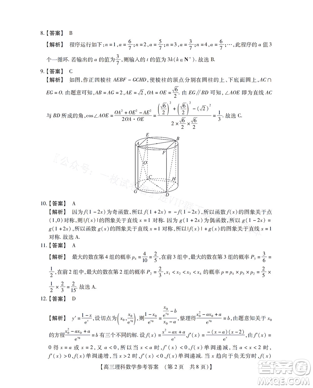 河南省六市2022-2023學(xué)年高三年級(jí)TOP二十名校九月摸底考試高三理科數(shù)學(xué)試卷及答案