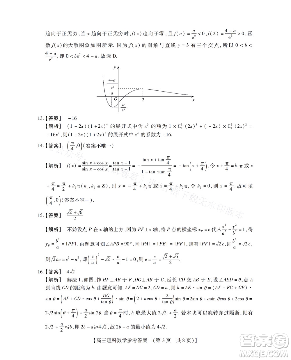 河南省六市2022-2023學(xué)年高三年級(jí)TOP二十名校九月摸底考試高三理科數(shù)學(xué)試卷及答案